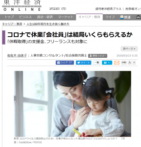 3月23日付「東洋経済オンライン」に佐佐木由美子の記事が掲載されました