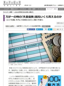 5月2日付「東洋経済オンライン」に佐佐木由美子の記事が掲載されました