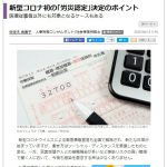 6月15日付「東洋経済オンライン」に佐佐木由美子の記事が掲載されました