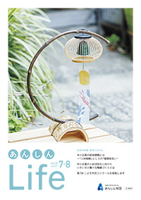あんしん財団 広報誌「あんしんLife」7.8合併号に佐佐木由美子のコメントを掲載いただきました