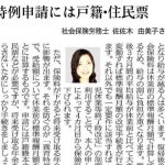 6月17日付「日本経済新聞」に佐佐木由美子のコメントを紹介いただきました
