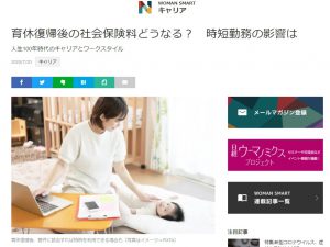 7月20日付「NIKKEI  STYLE」に佐佐木由美子の記事が掲載されました