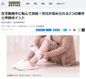 5月11日付「ダイヤモンド・オンライン」に佐佐木由美子の記事が掲載されました
