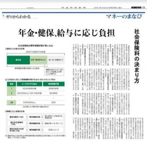 9月25日付「日本経済新聞」朝刊に取材協力記事が掲載されました