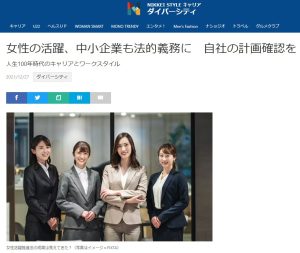12月27日付「NIKKEI STYLE」に佐佐木由美子の記事が掲載されました