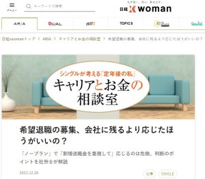 12月28日付「日経xwoman ARIA」に佐佐木由美子の記事が掲載されました