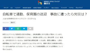 1月26日付「NIKKEI STYLE」に佐佐木由美子の記事が掲載されました