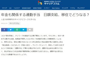 2月18日付「NIKKEI STYLE」に佐佐木由美子の記事が掲載されました