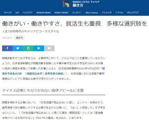 4月22日付「NIKKEI STYLE」に佐佐木由美子の記事が掲載されました