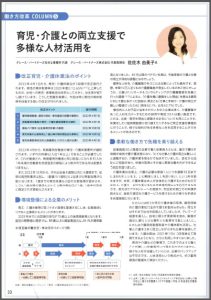 東京都産業労働局『働き方改革成果事例集』に佐佐木由美子のコラムが掲載されました