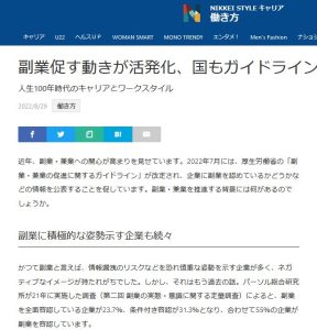 8月29日付NIKKEI STYLEに佐佐木由美子の記事が掲載されました