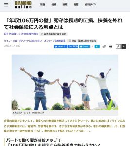 8月17日付「ダイヤモンド・オンライン」に佐佐木由美子の記事が掲載されました