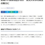 10月24日付NIKKEI STYLEに佐佐木由美子の記事が掲載されました