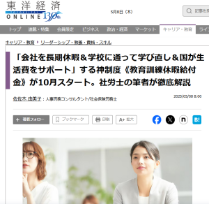 東洋経済オンラインに執筆記事が掲載されました