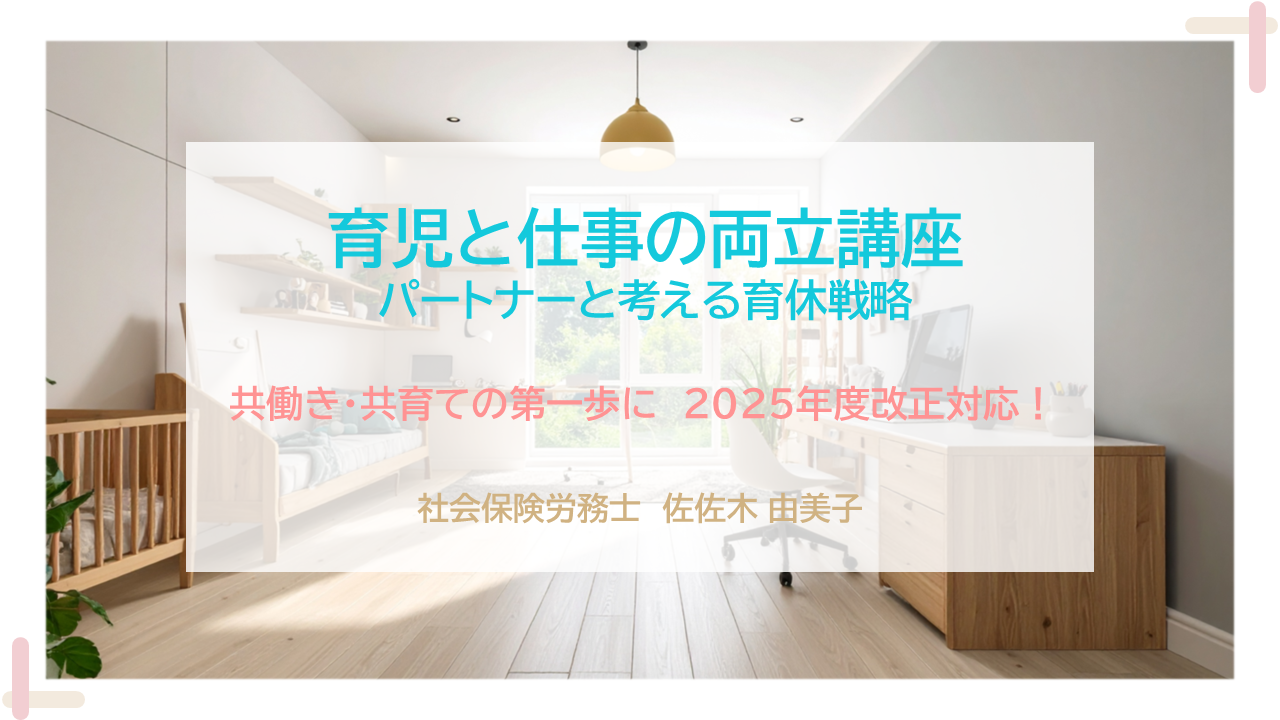 育児と仕事の両立講座タイトル